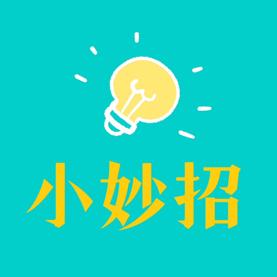 东哥妙招库