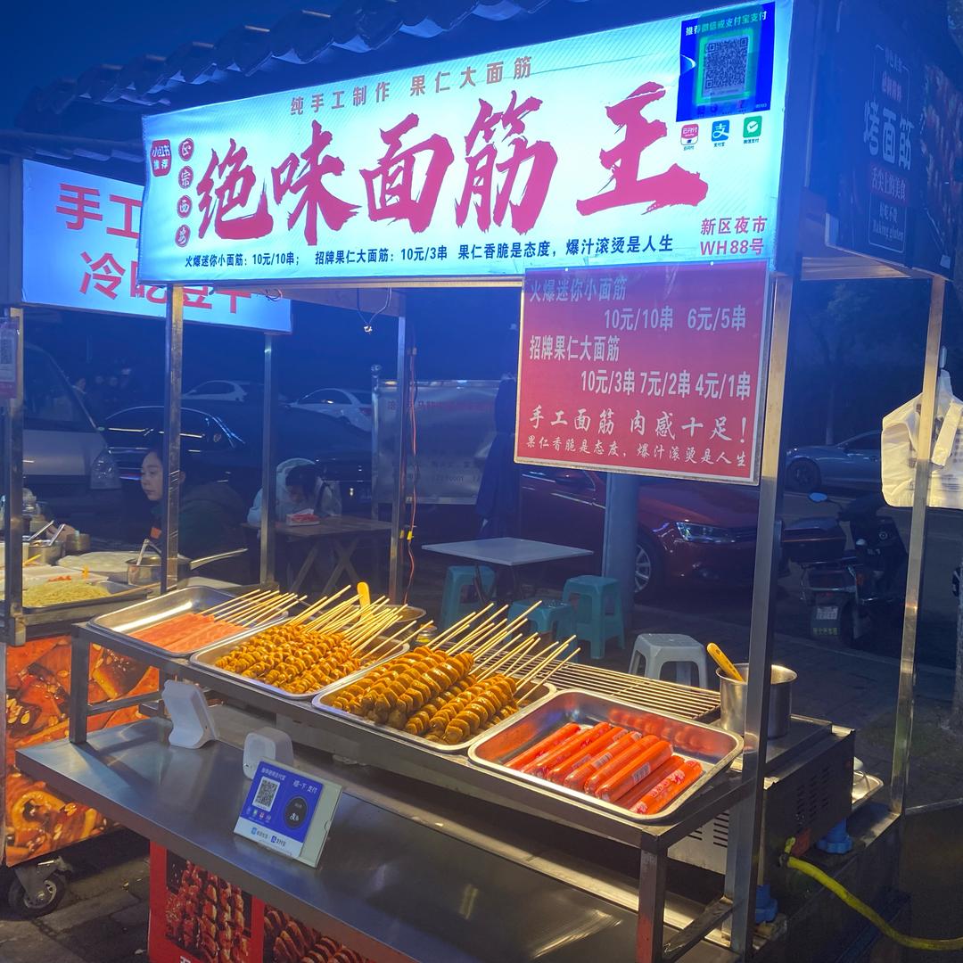 @🇨🇳绝味面筋王（教学私信）