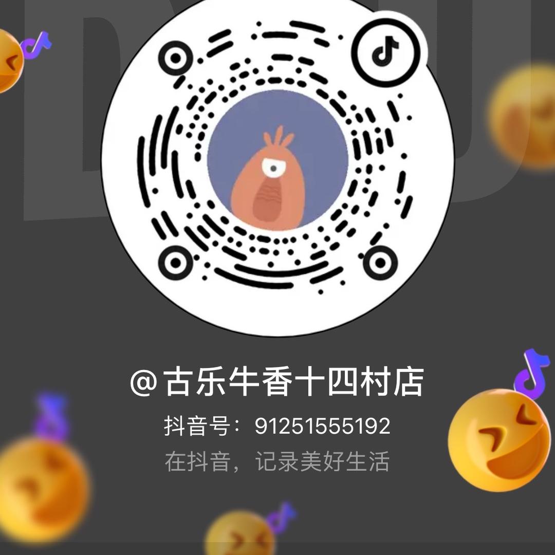 古乐牛香十四村店