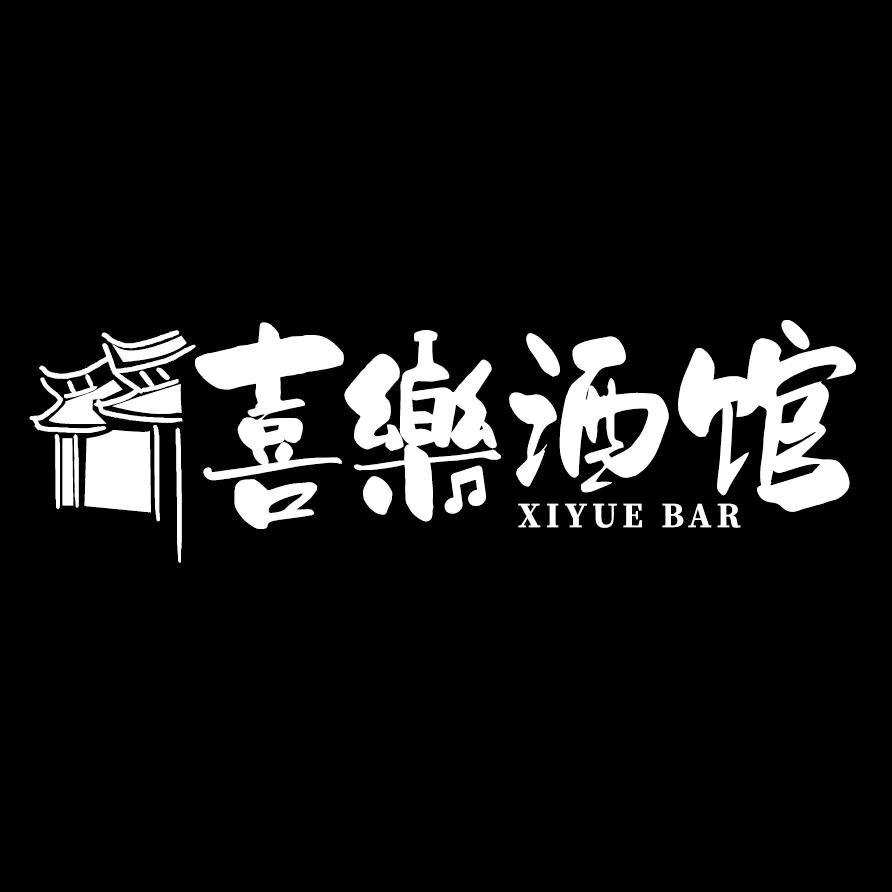 喜乐民谣酒馆