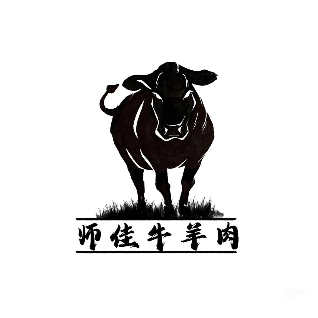 师佳精品牛肉