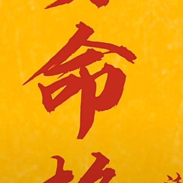 墨晨夏伸张正义