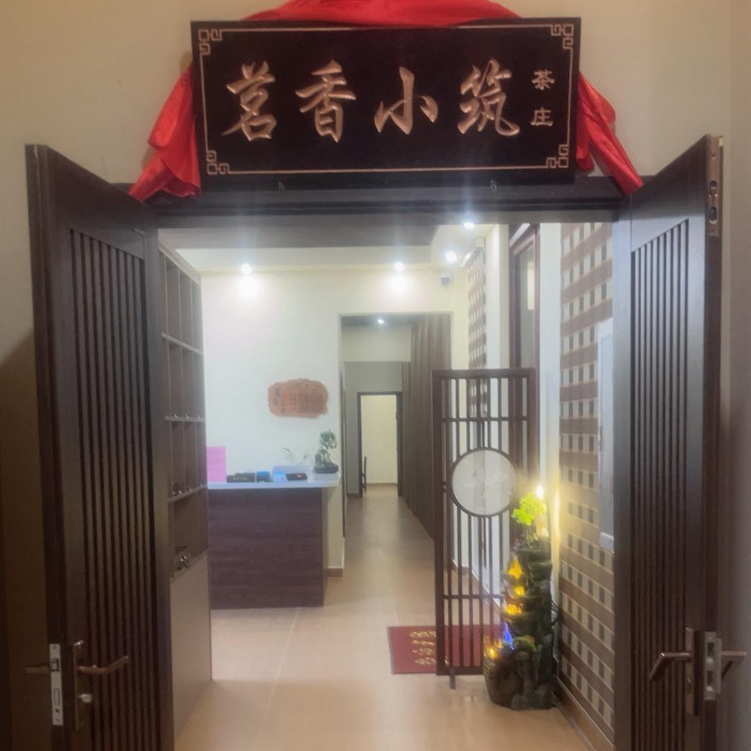 茗香小筑茶庄官方号