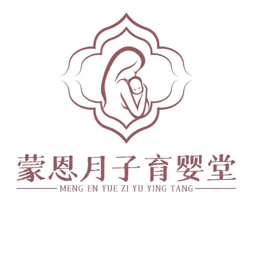 马鞍山蒙恩月子中心