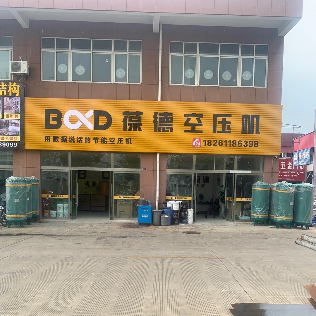 沭阳葆徳空压机销售服务商