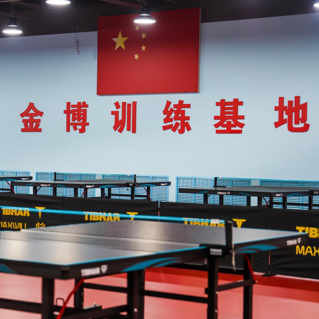 金博训练基地(招高水平教练)