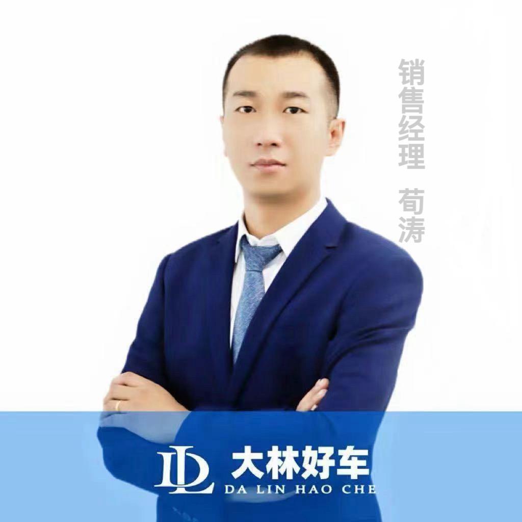 大林好车-荀涛