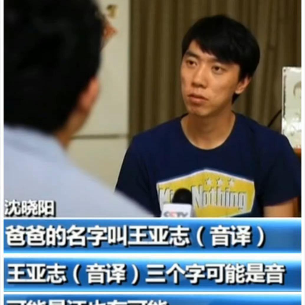 沈小阳 回家