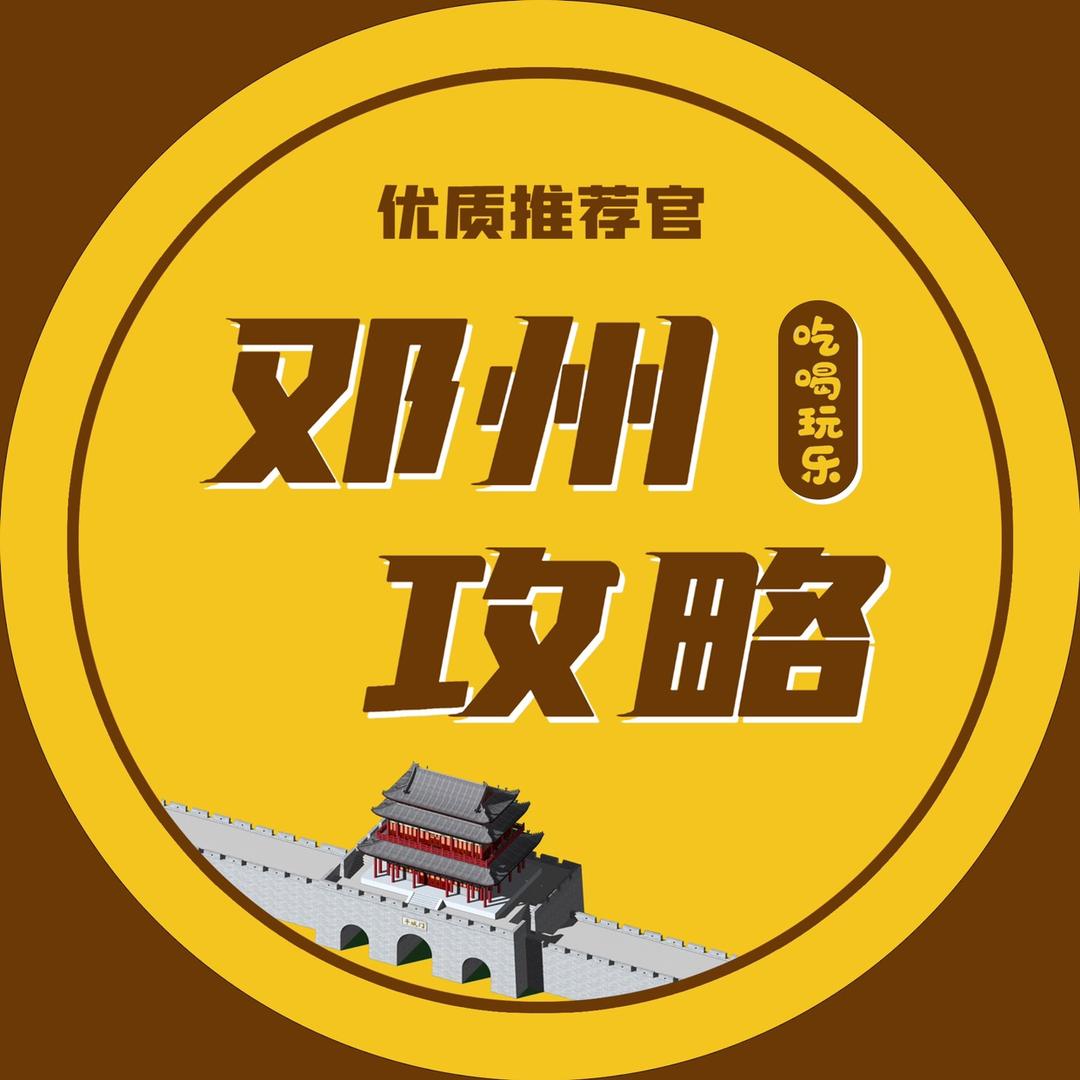 邓州攻略