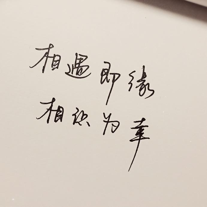 天缘