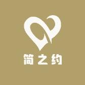简之约居家装饰