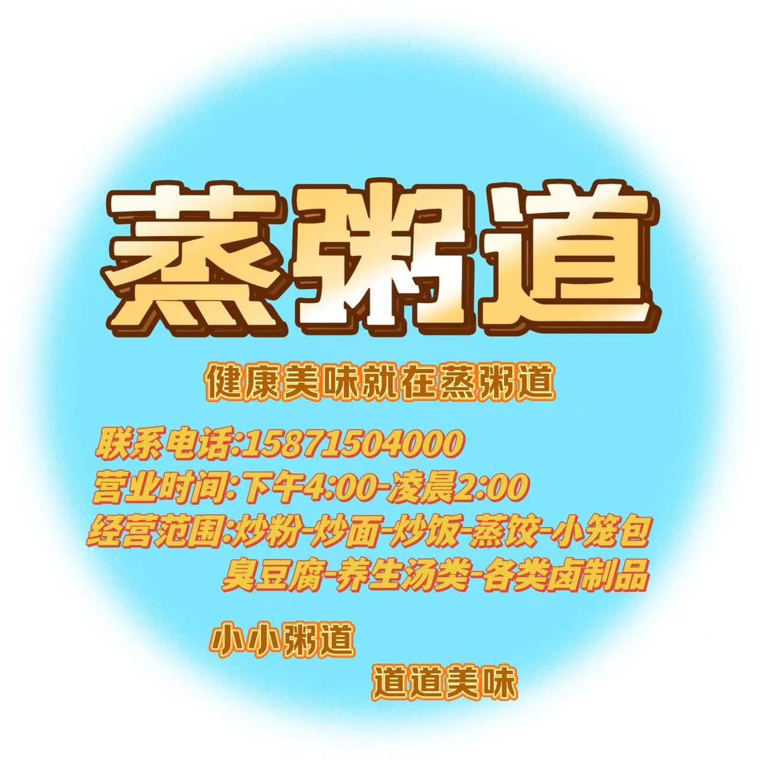 太和步行街蒸粥道