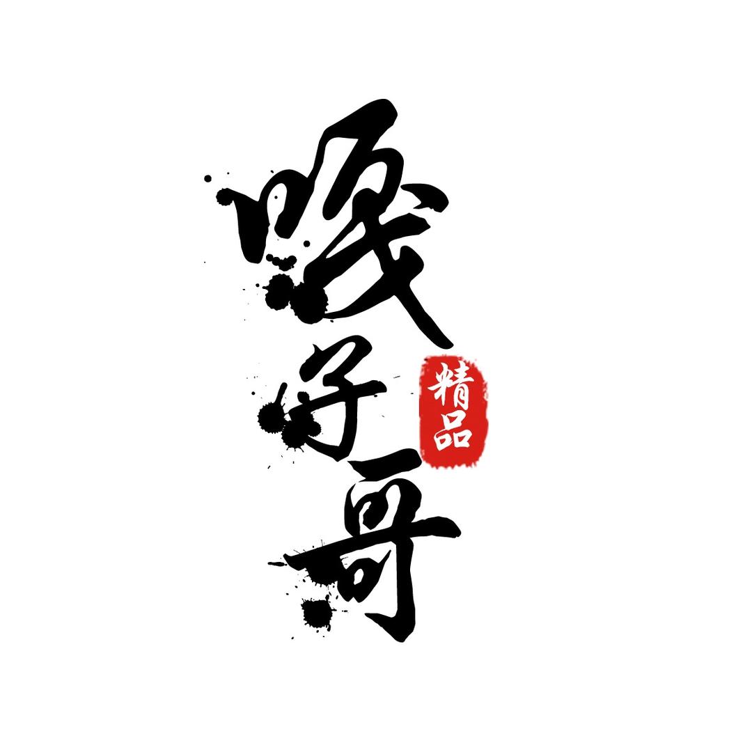 嘎子哥文玩