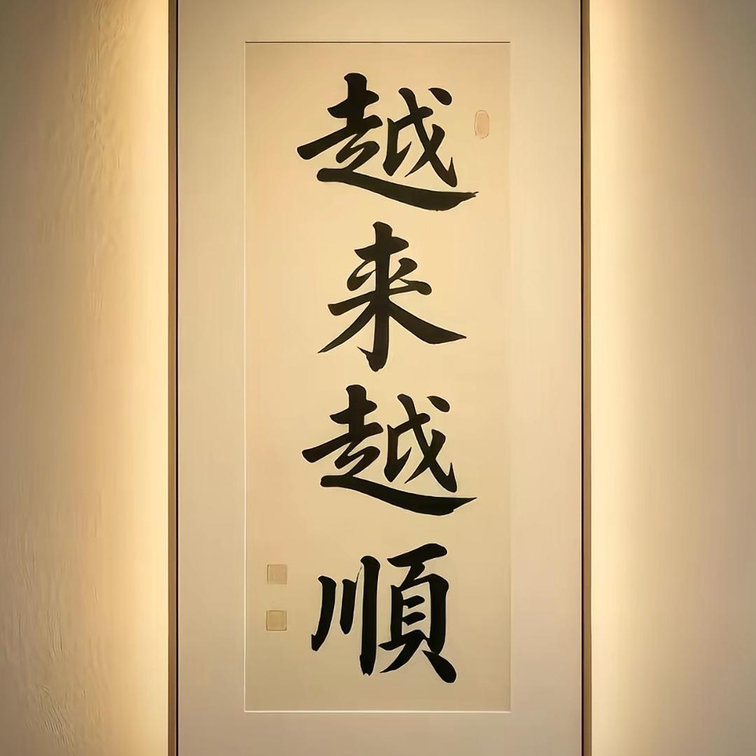 中年未立