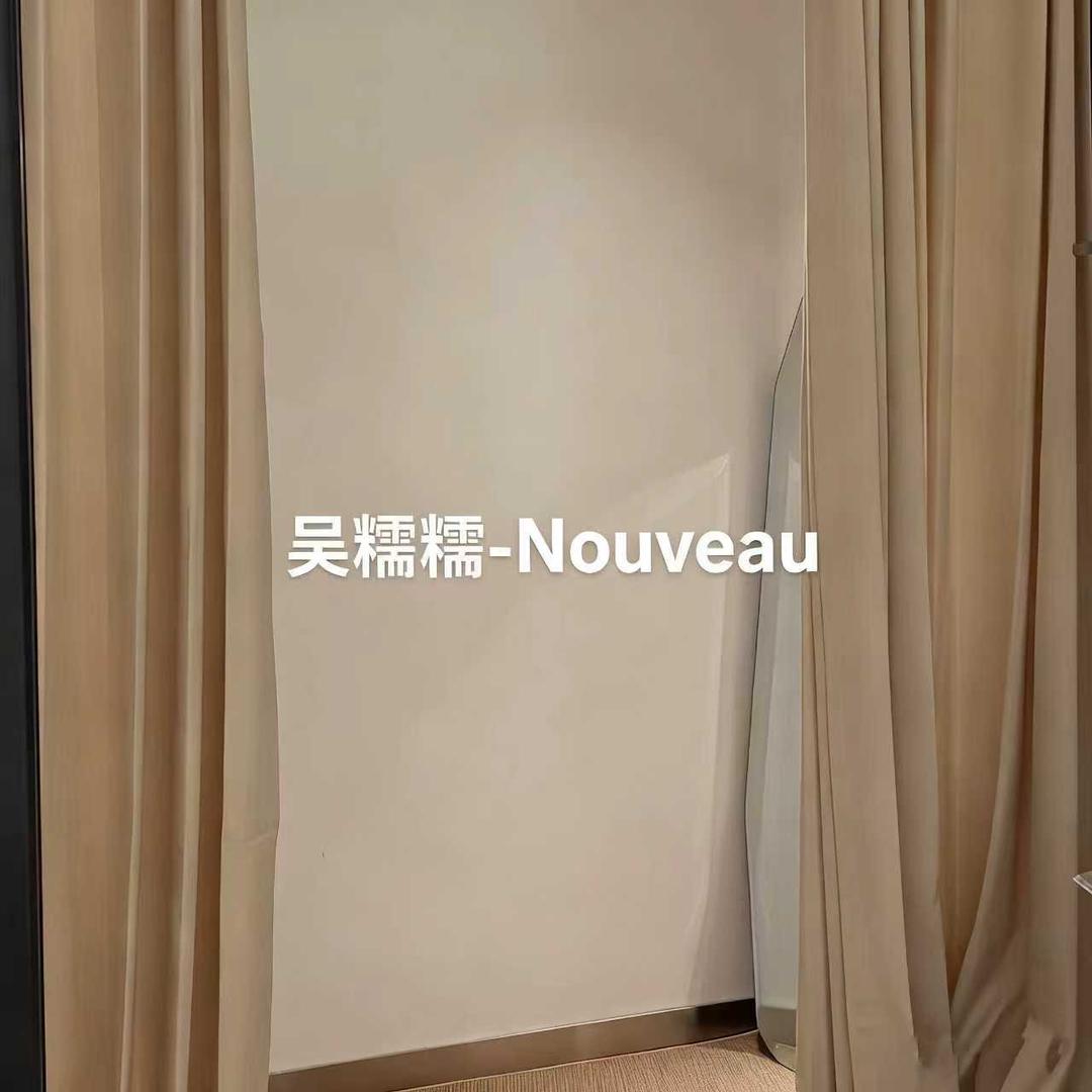 吴糯糯-Nouveau服饰