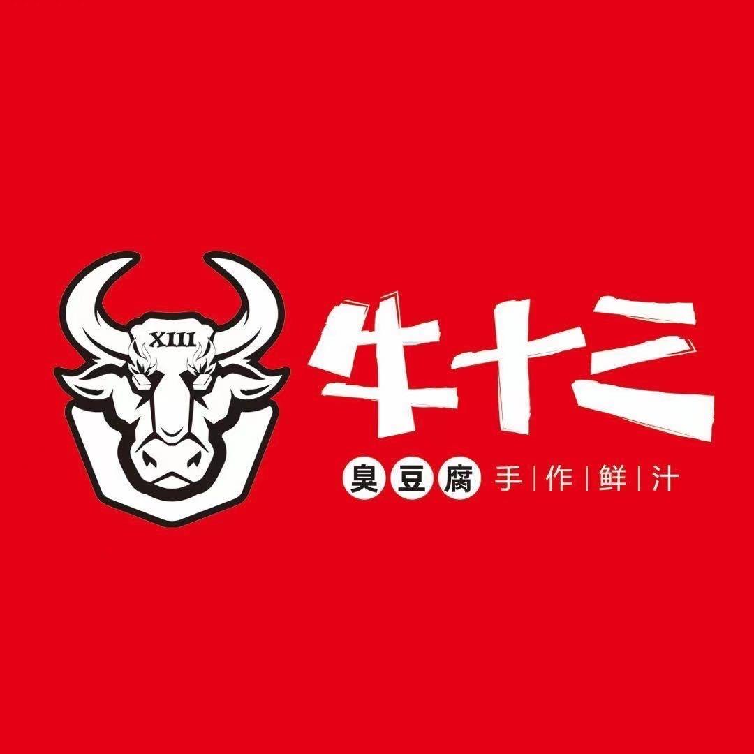 牛十三臭豆腐