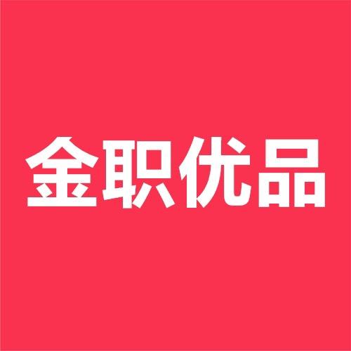 金职优品(金职大博主)