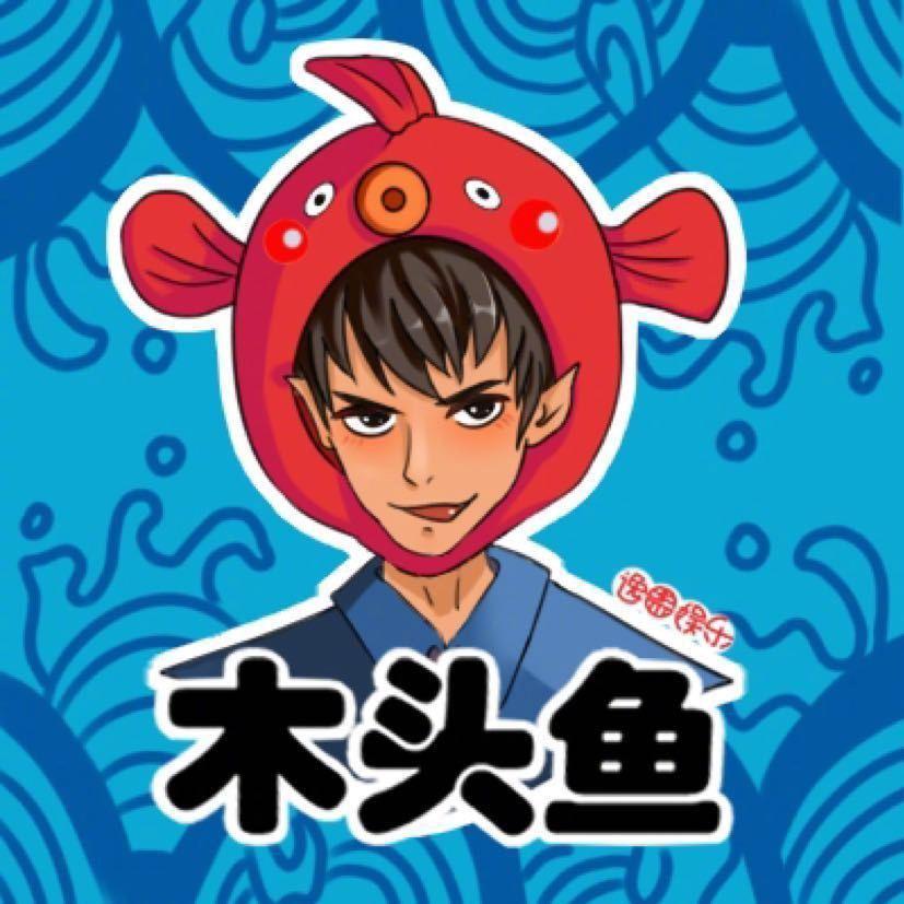 木头鱼