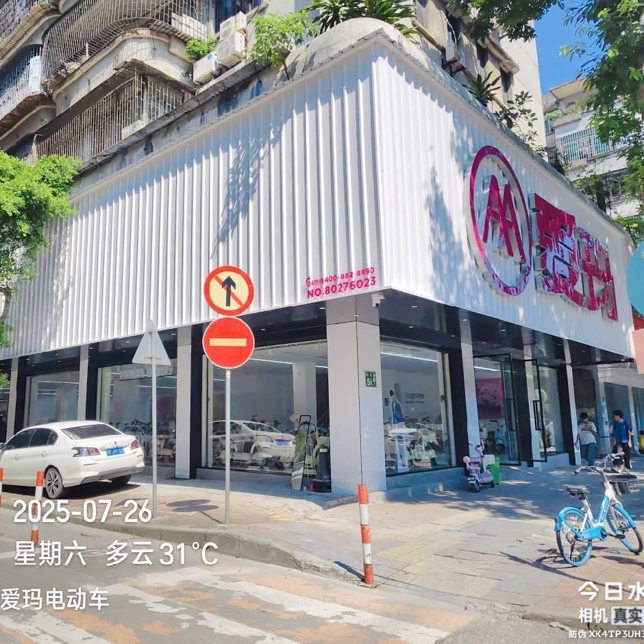 花都花城路爱玛