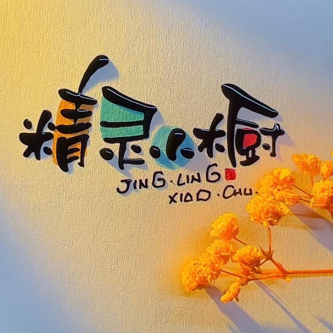 精灵小橱•界旗形象店（昆山果老弄）