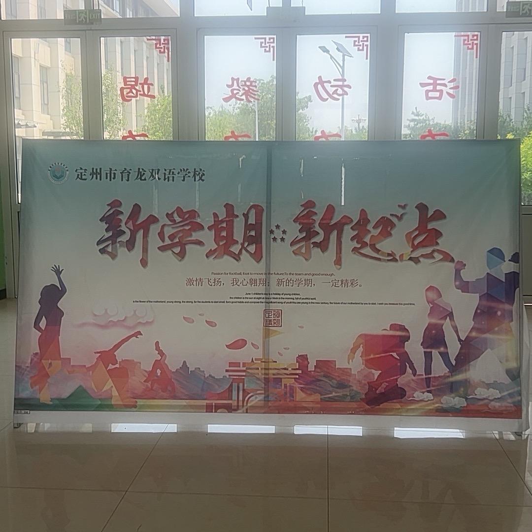 定州市育龙双语学校-小华