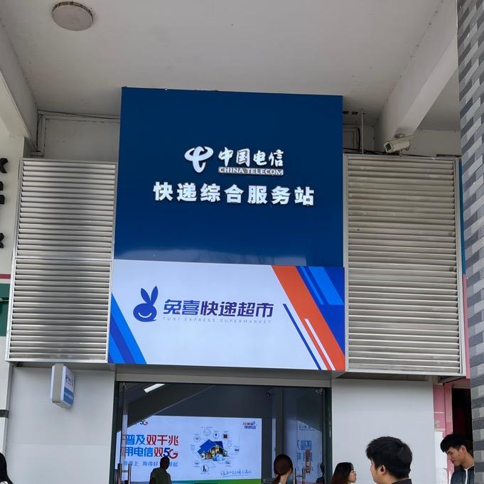 培贤电信校园厅