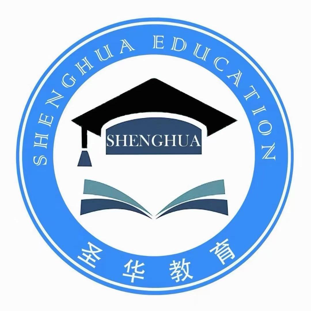 廊坊单招（圣华教育）