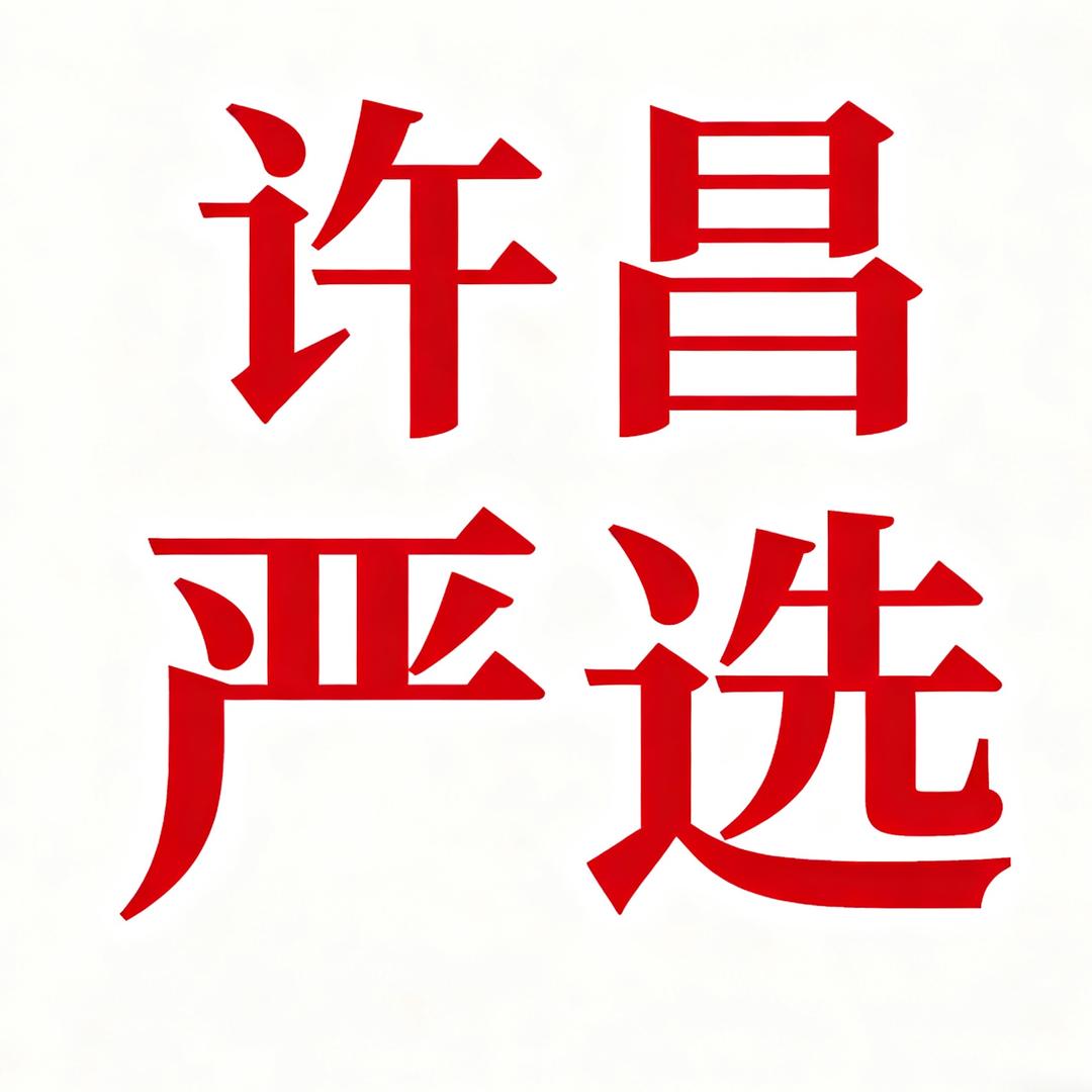 许昌严选线上直供仓