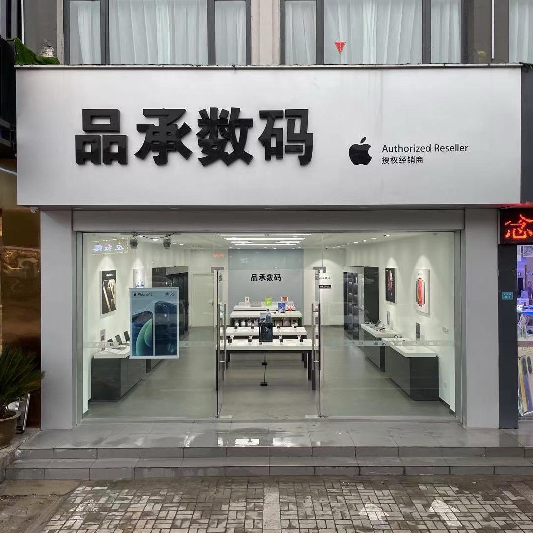 品承数码