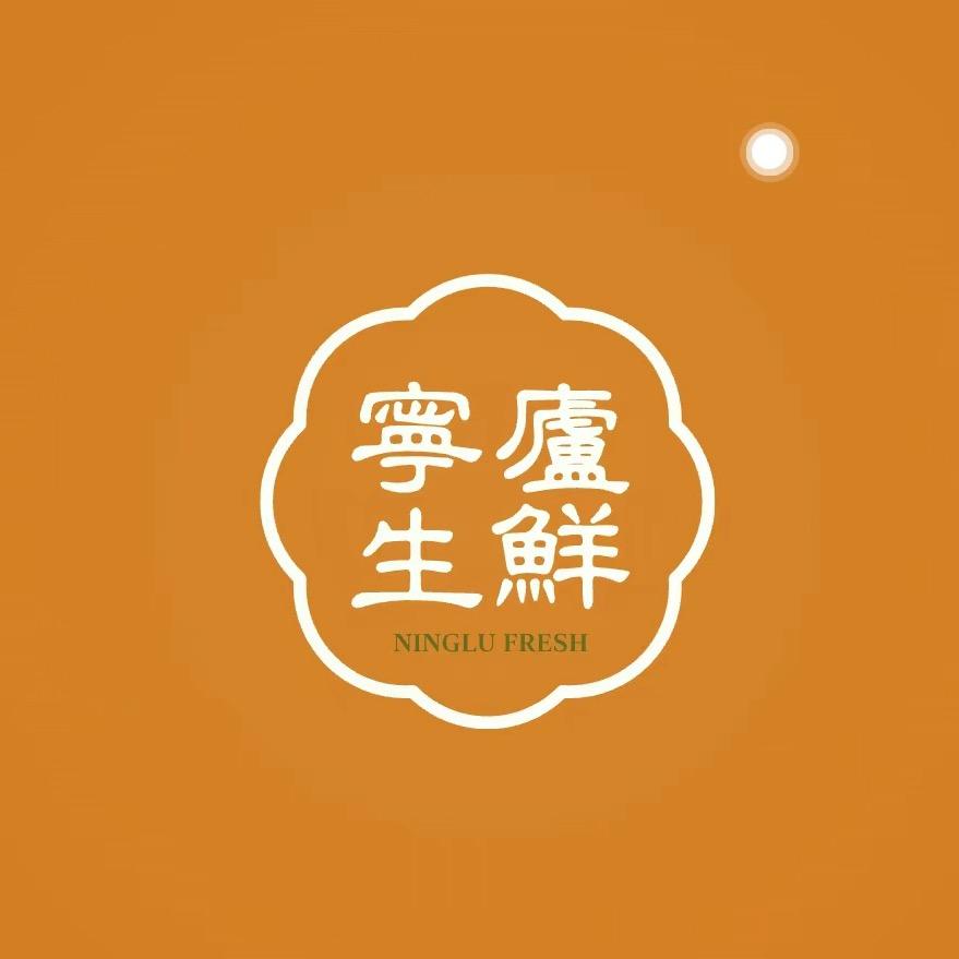 宁庐时代
