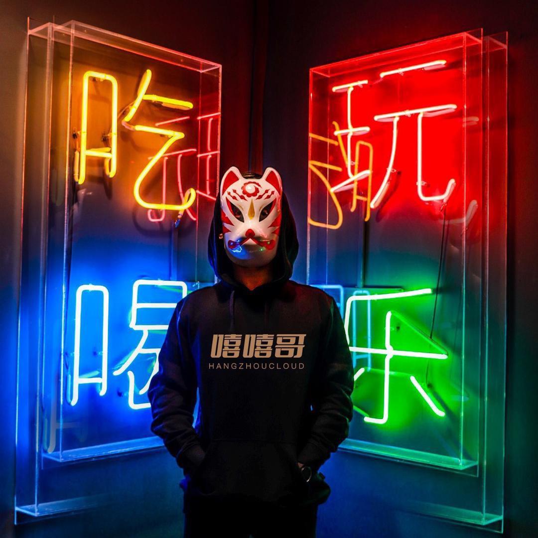 爱吃肉的嘻嘻哥