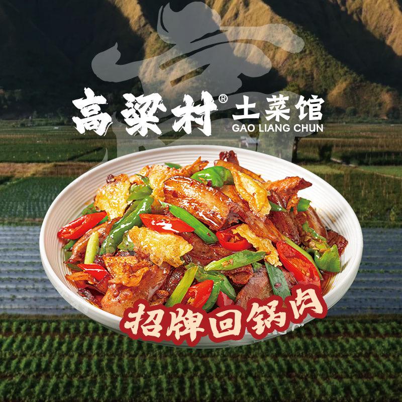 高粱村土菜馆