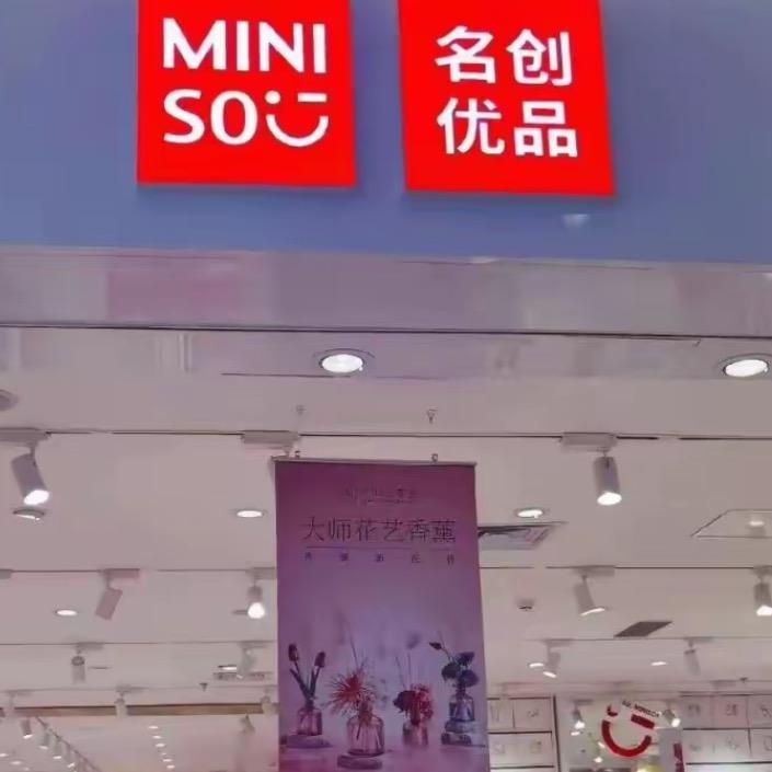 名创优选（万达折扣店）