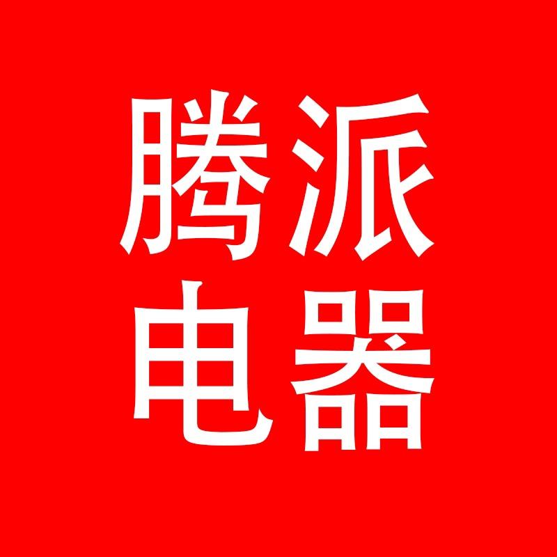 腾派电器工厂店