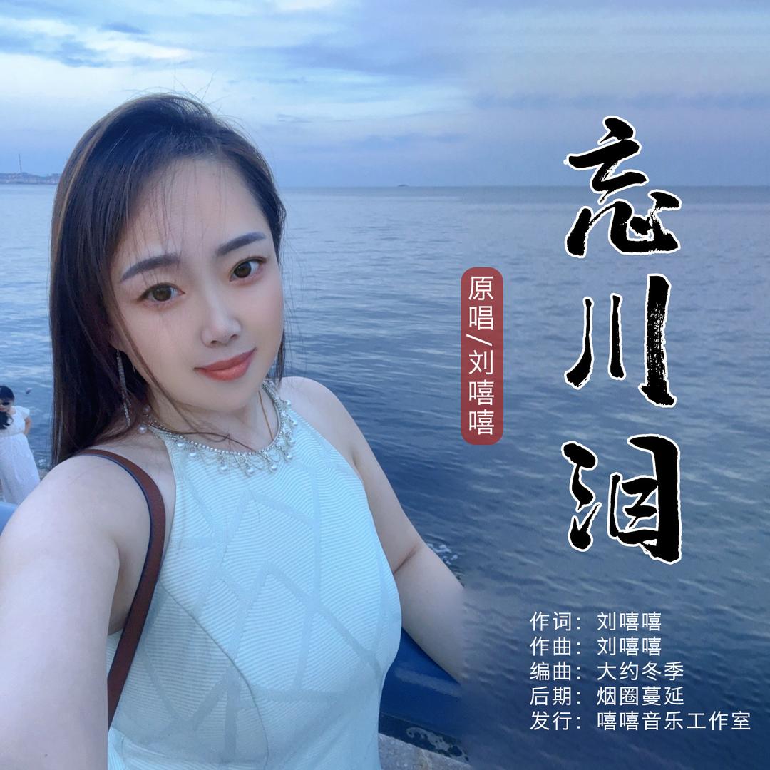 嘻嘻教唱歌🎤