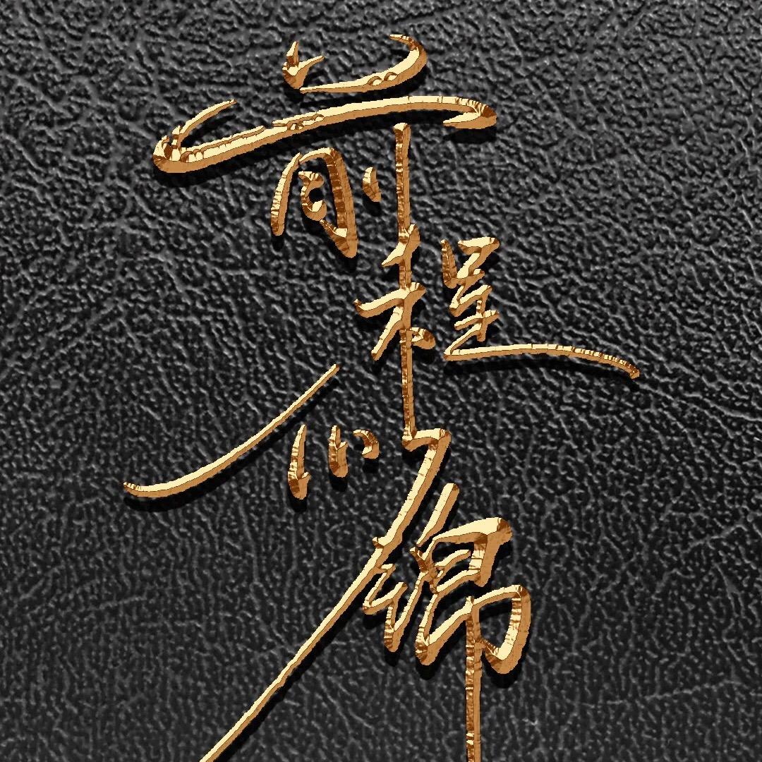小馬~很迷茫🌻
