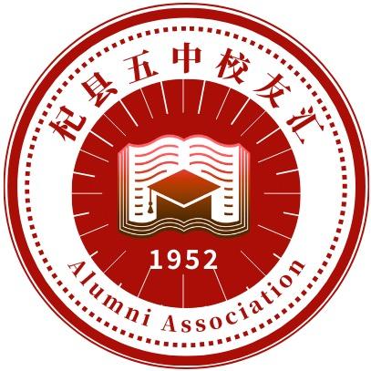 杞县五中校友汇