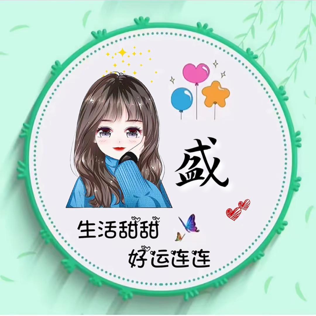 盛小五