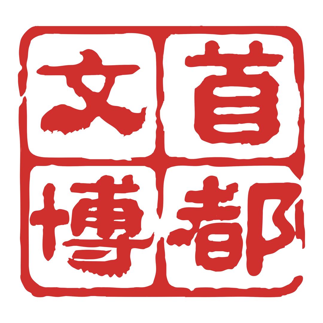 北京文博总店-古珠