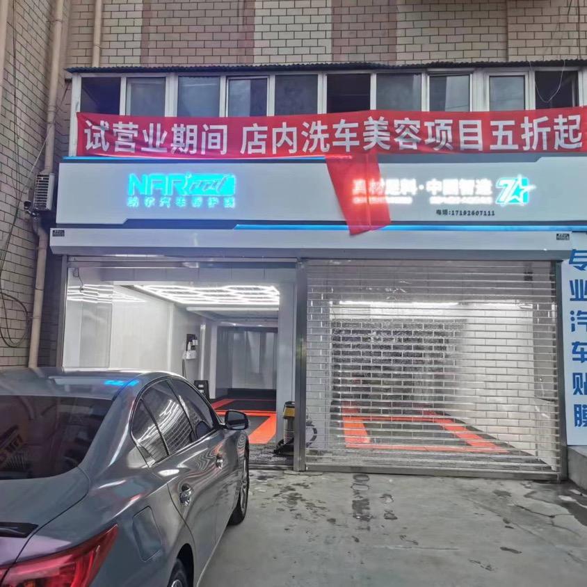 大连极光美车纳尔PPF