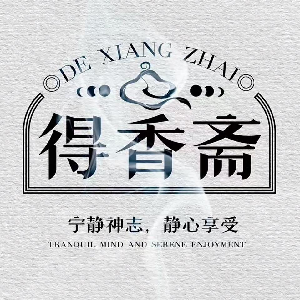 得香斋
