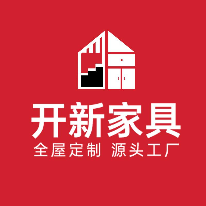 开新全屋定制源头工厂