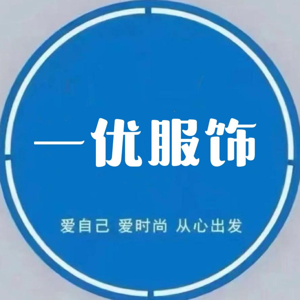 一优服饰