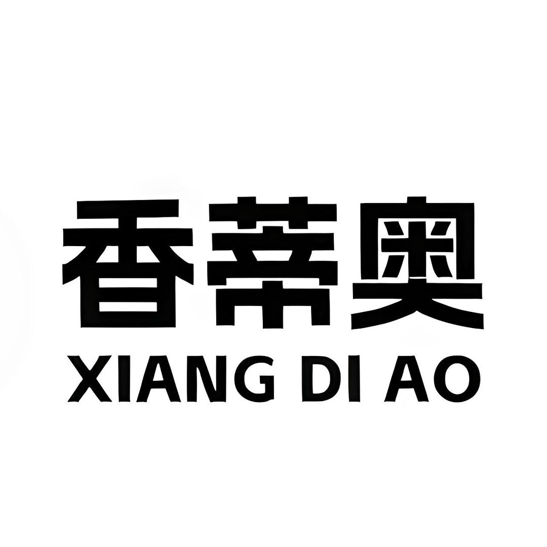 香蒂奥香薰工厂店