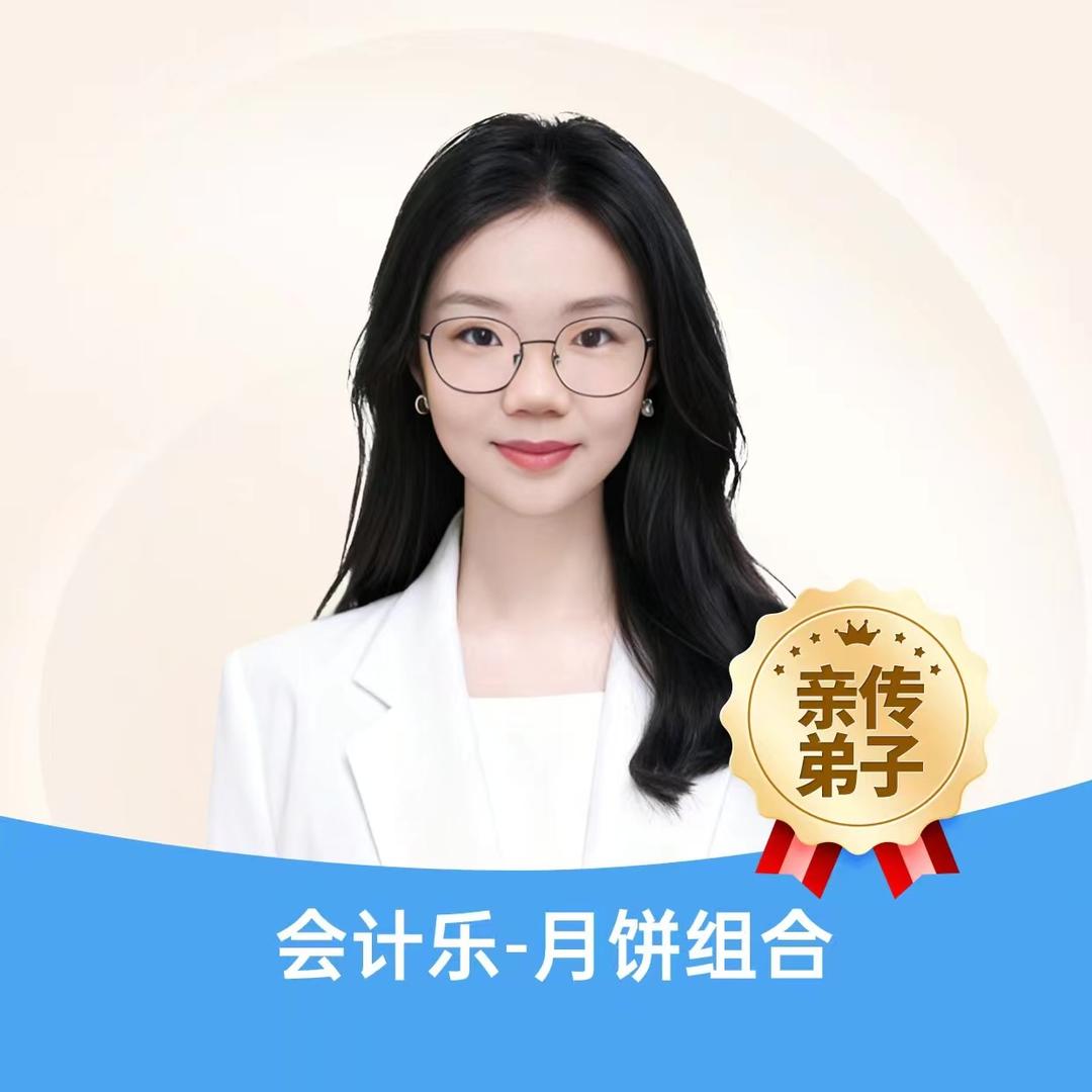 果冻老师讲会计—铸远