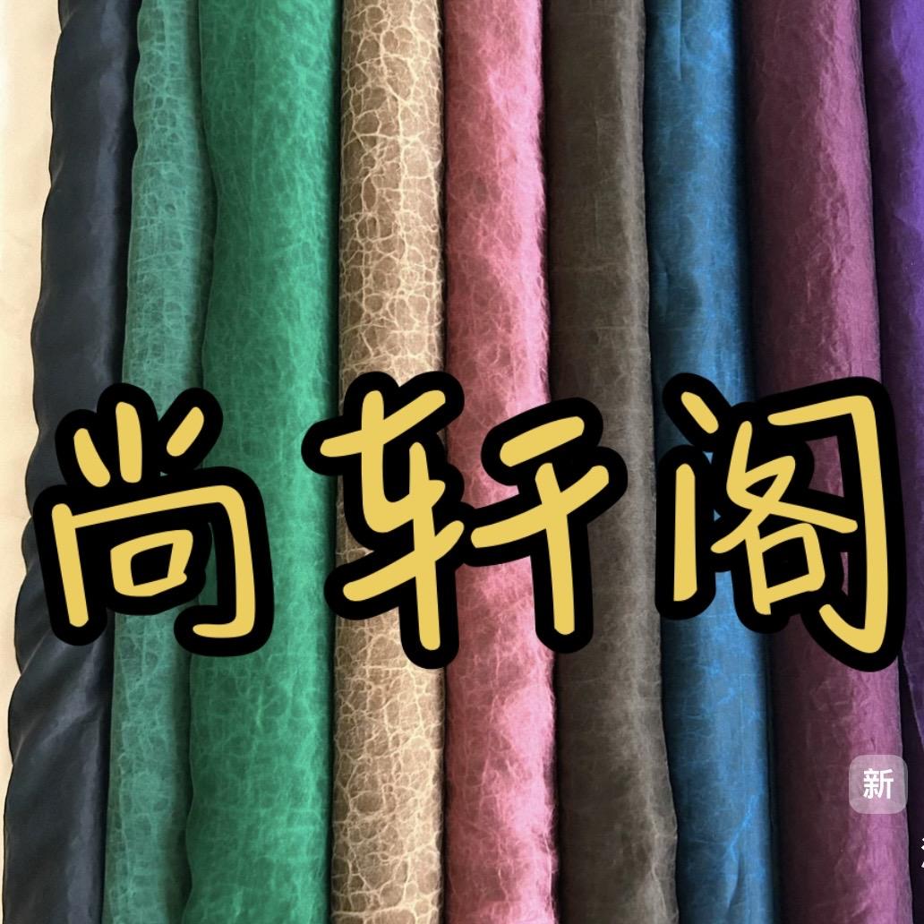 尚轩阁布料商行