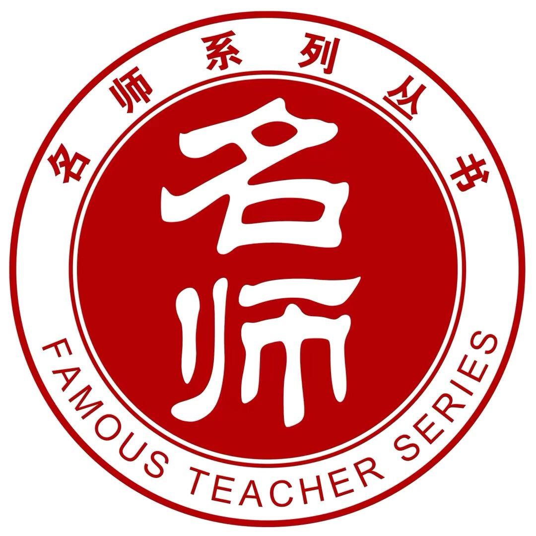 名师助学
