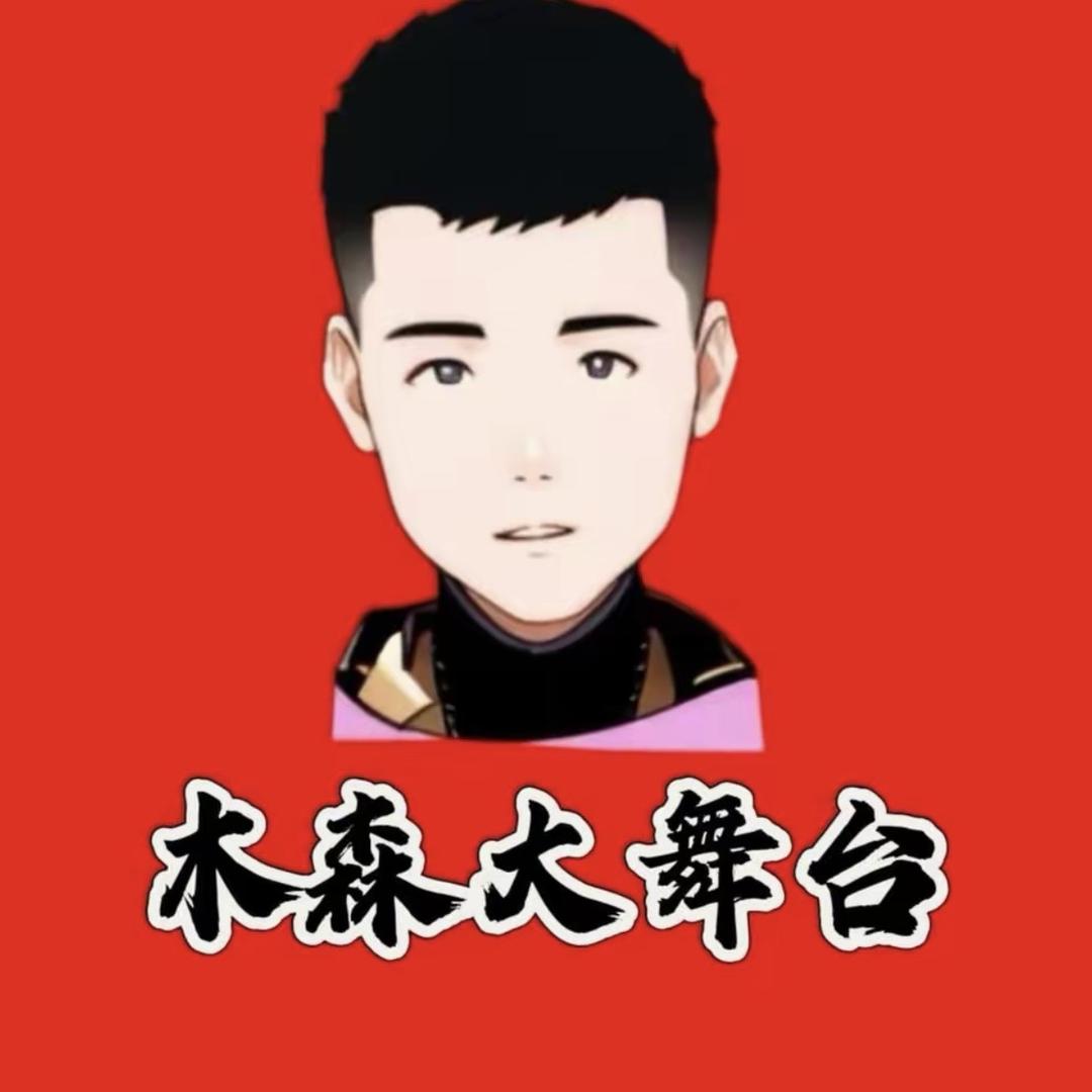 木森大舞台-重来