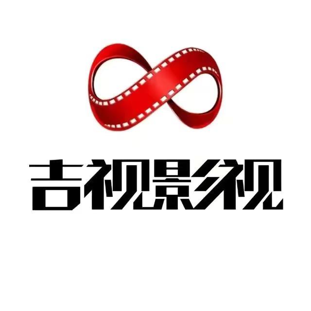 吉视影视
