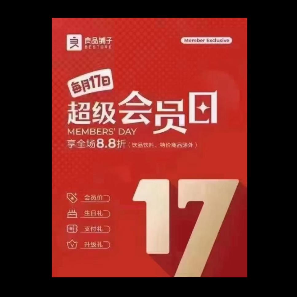 良品铺子石首城市广场